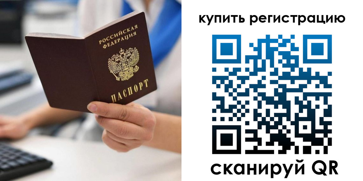 временная регистрация для всех в Красноармейске